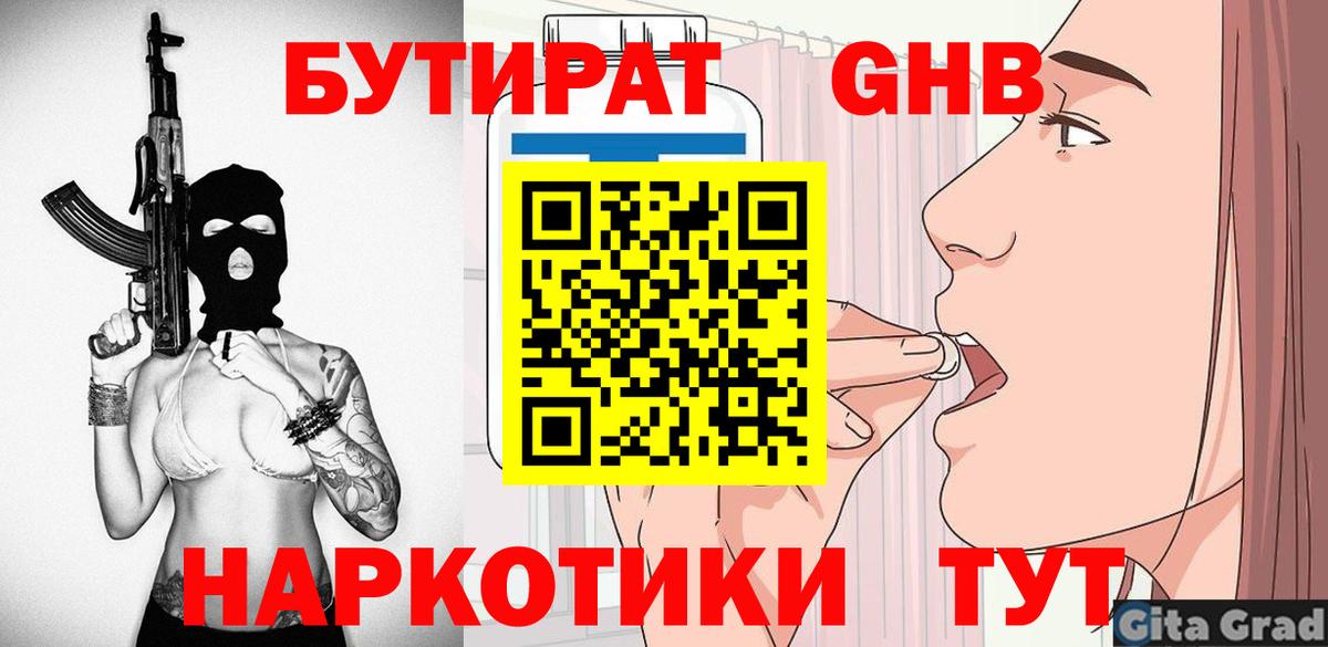 Бутират вода  Вход с VPN  Свободный 