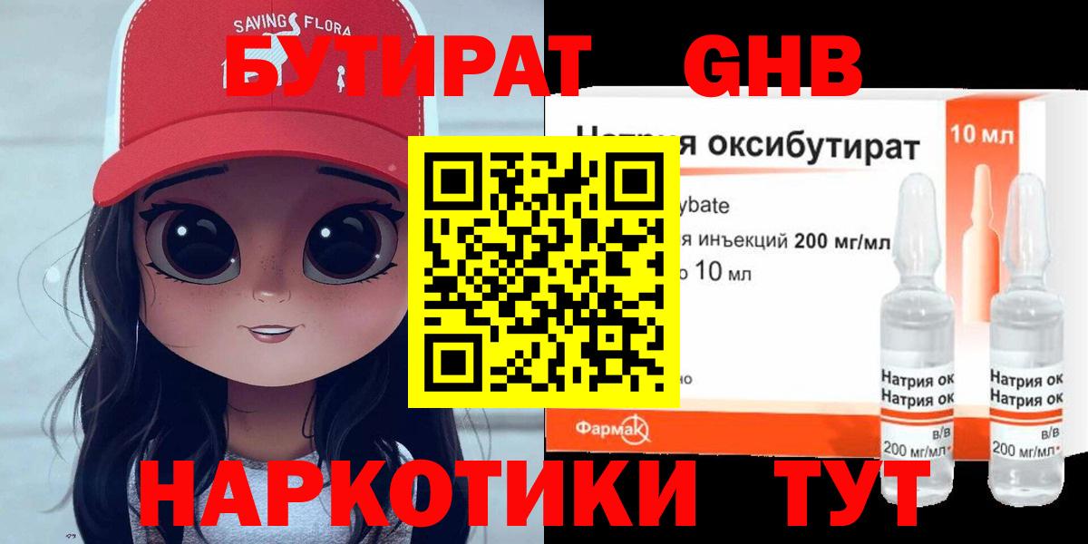 БУТИРАТ 1.4BDO Свободный