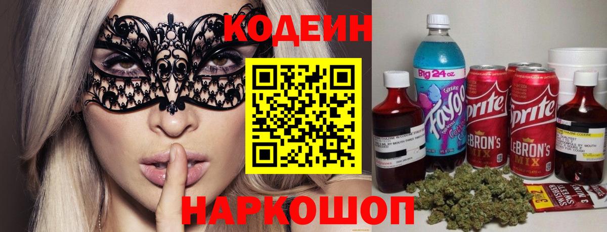 Кодеин напиток Lean (лин)  Codein напиток Lean (лин)  Вход с VPN  Свободный 