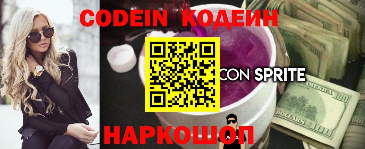 Codein Purple Drank Свободный
