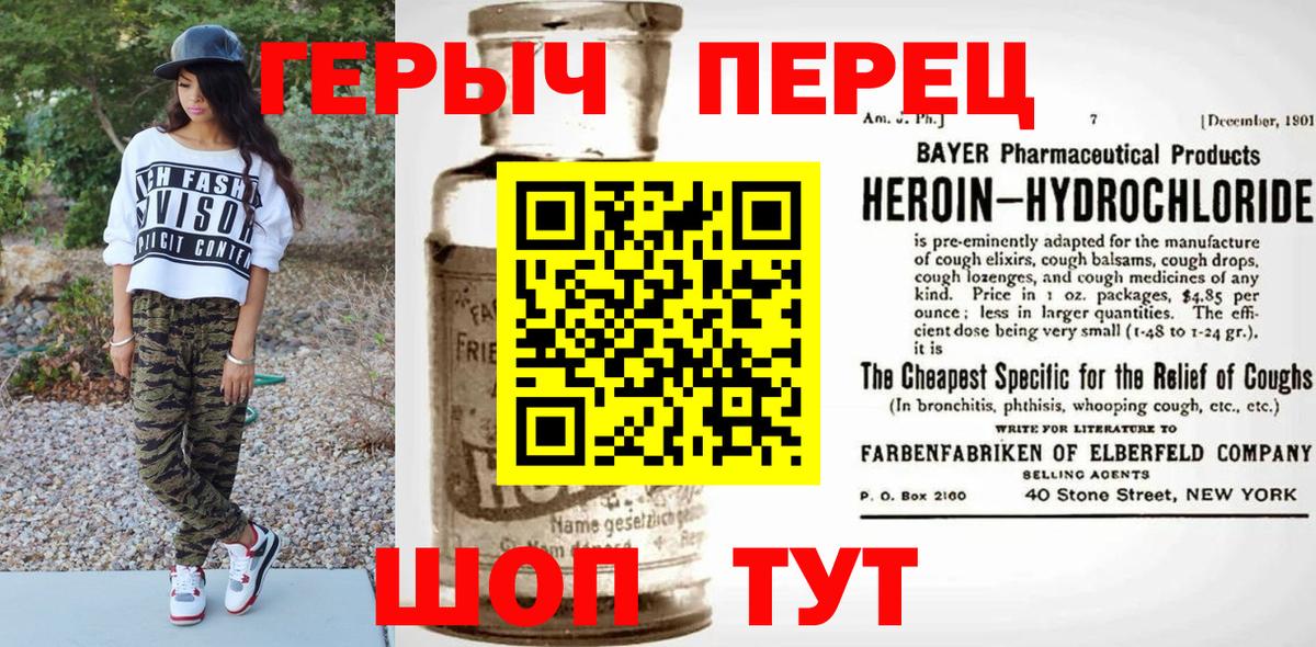 Героин Heroin  Вход с VPN  Свободный 