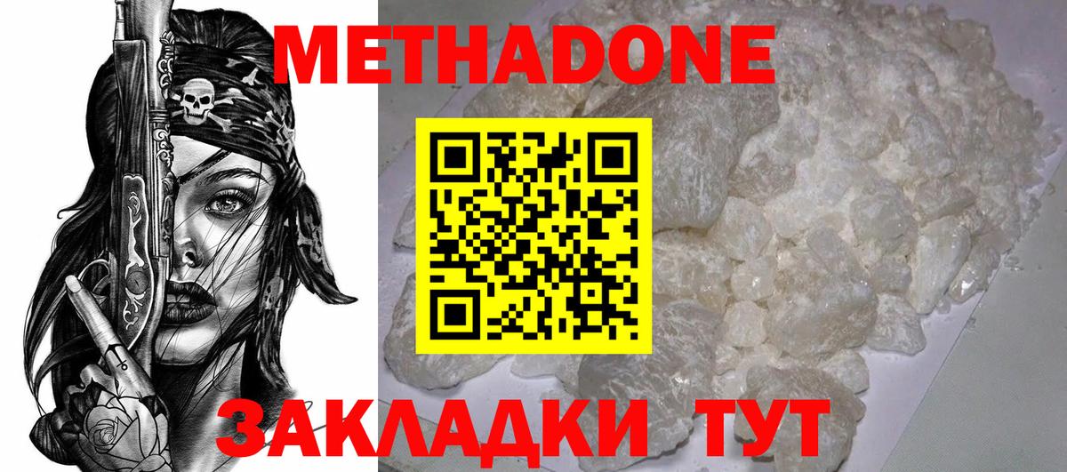 Метадон methadone  Вход с VPN  Свободный 
